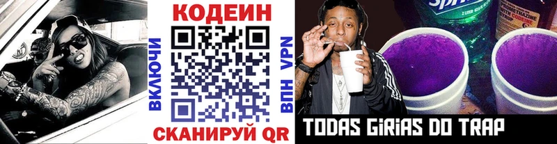 Кодеин Purple Drank  ОМГ ОМГ ССЫЛКА  Духовщина  сколько стоит 